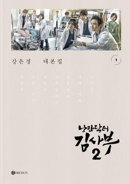 Dr. Romantic Script Book Season 2_168265.jpg