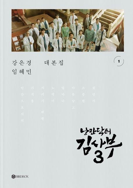 Dr. Romantic Script Book Season 3_168267.jpg