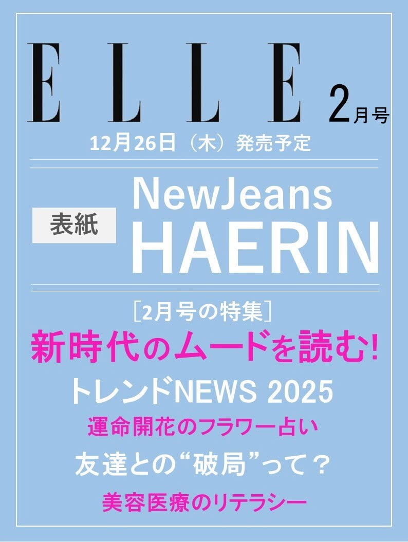 ELLE JAPAN 2025-02 NewJeans HAERIN_167061.jpg