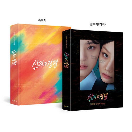 Friendly Rivalry Script Book_172213.jpg