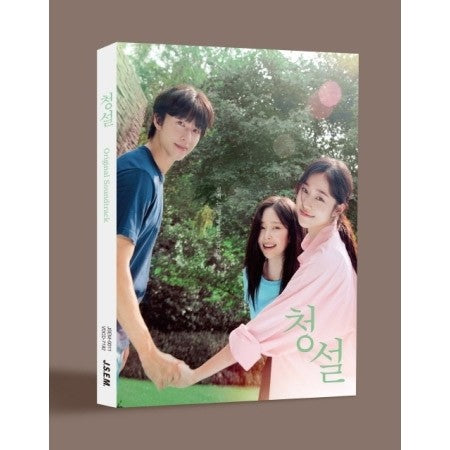 Hear Me: Our Summer Movie O.S.T (청설) CD_170581.jpg