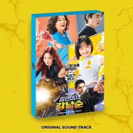 JTBC Drama O.S.T Strong Girl Nam-soon (힘쎈여자 강남순) 2CD + Poster_151725.jpg