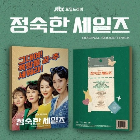 JTBC O.S.T A Virtuous Business (정숙한 세일즈) CD_166631.jpg