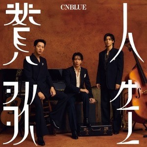 [Japanese Edition] CNBLUE 14th Single Album - 人生賛歌 (Standard) CD_163997.jpg
