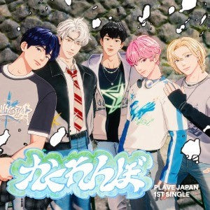 [Japanese Edition] PLAVE 1st Single Album - かくれんぼ  (LIMITED EDITION) CD_174323.jpg