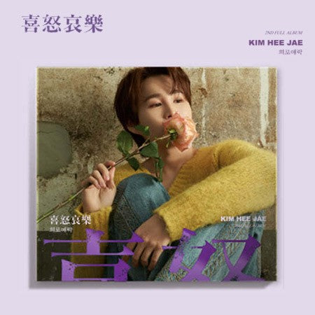 KIM HEE JAE 2nd Album - 희로애락 (희(喜) VER.) CD_154288.jpg