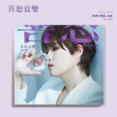 KIM HEE JAE 2nd Album - 희로애락 (애(哀) VER.) CD_154292.jpg