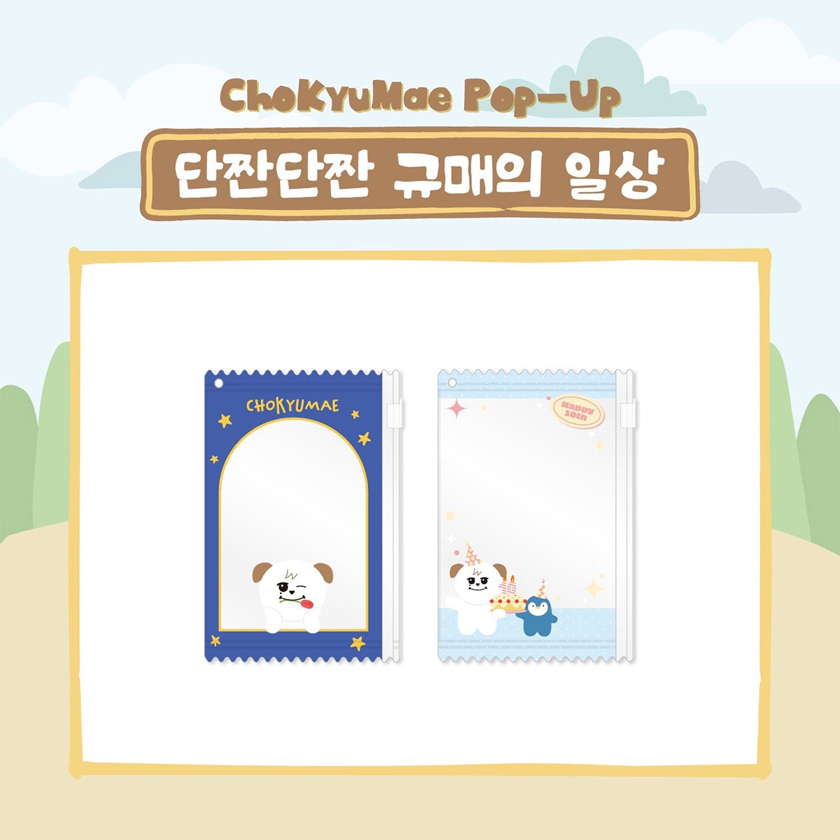 KYUHYUN CHOKYUMAE POP-UP Goods - PVC Photocard Pouch_175461.jpg