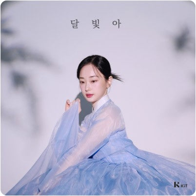 [KiT] KIM SOUL Album - 달빛아 Air-KiT_166639.jpg