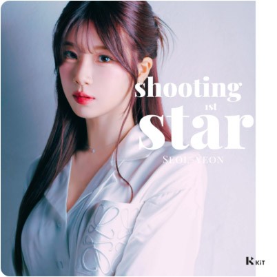 [KiT] SEOL YEON Album - Shooting Star Air-KiT_166641.jpg