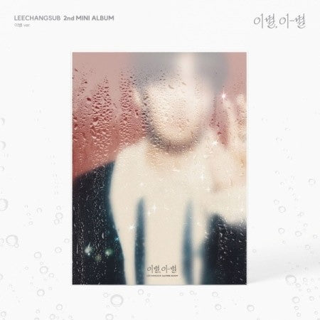 LEE CHANG SUB 2nd Mini Album - 이별, 이-별 (이별 Ver.) CD_180327.jpg