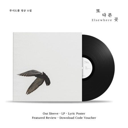 [LP] LUCID FALL 11th Album - 또 다른 곳 LP_181920.jpg