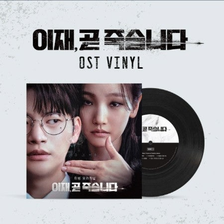 [LP] TVING O.S.T Death's Game (이재, 곧 죽습니다) LP_160190.jpg