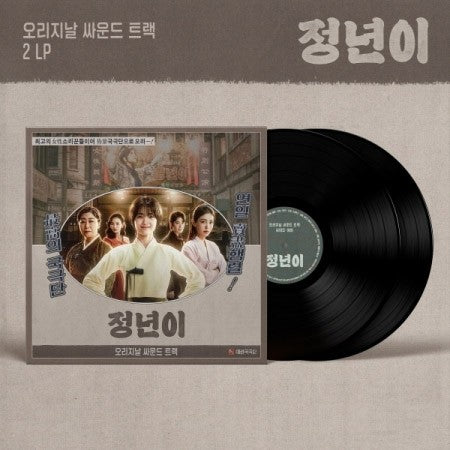 [LP] tvN O.S.T Jeongnyeon: The Star is Born (정년이) LP_166629.jpg