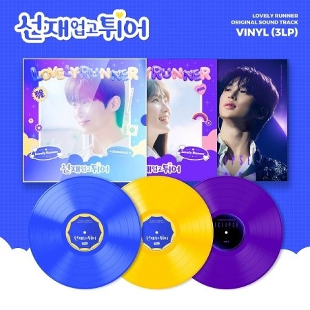 [LP] tvN O.S.T Lovely Runner (선재 업고 튀어) LP_171847.jpg