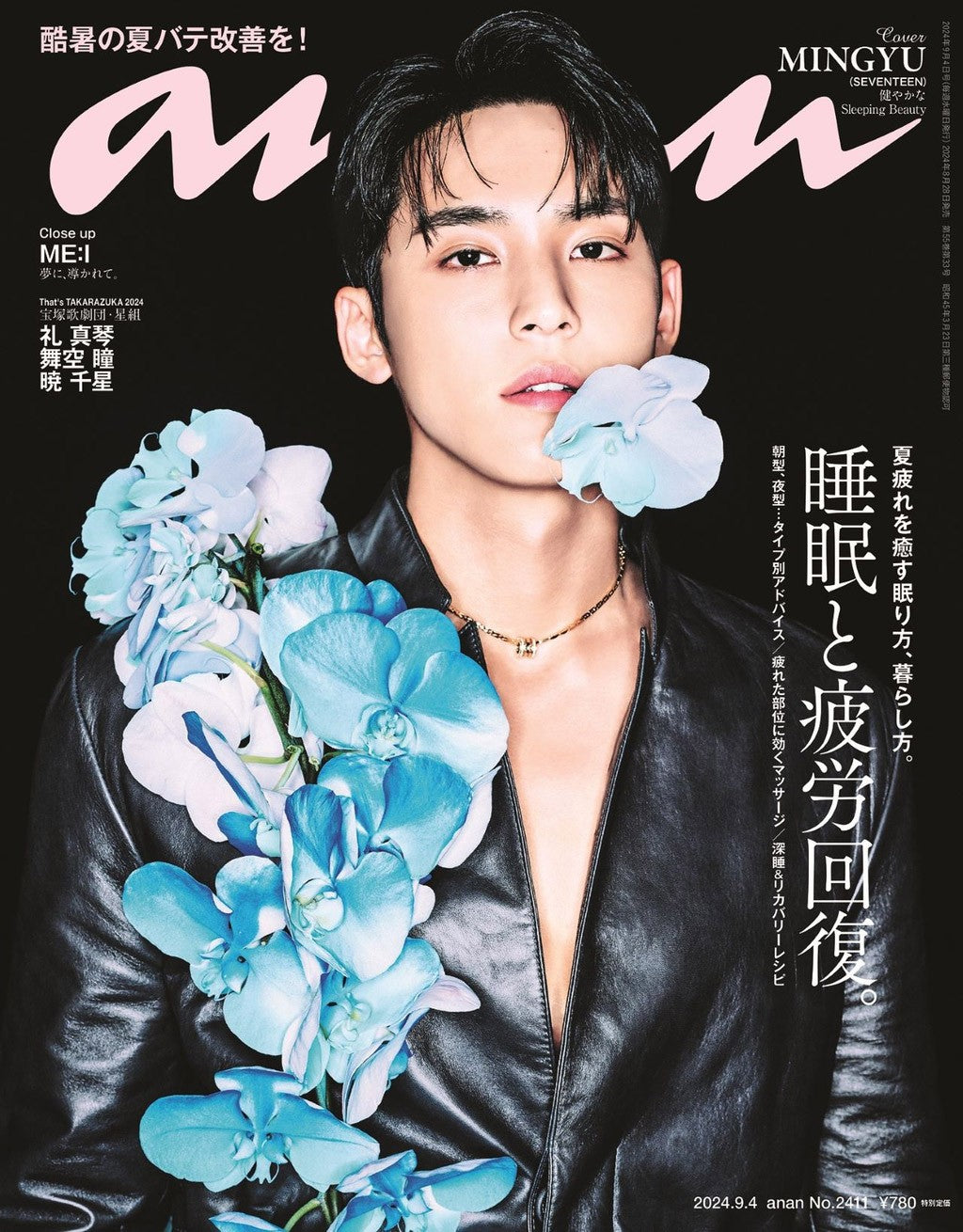 Magazine ANAN No.2411 SEVENTEEN MINGYU_162492.jpg