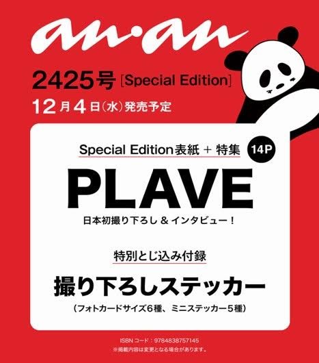 Magazine ANAN No.2425 (Special) PLAVE_166240.jpg