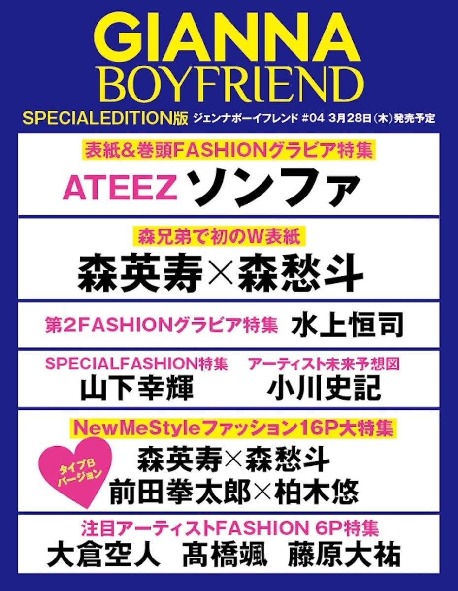 Magazine GIANNA BOYFRIEND 04 ATEEZ_154815.jpg