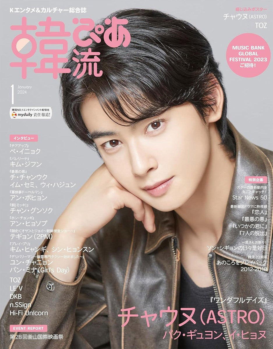 Magazine_HANRYUPIA_2024-
