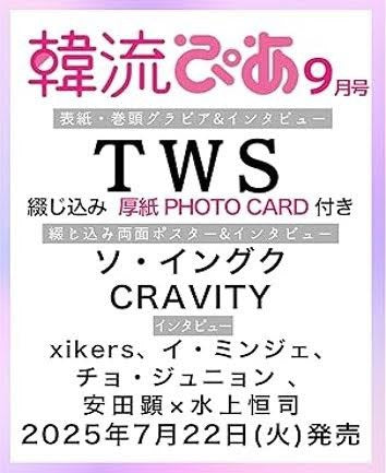 Magazine HANRYUPIA 2025-09 TWS_176044.jpg