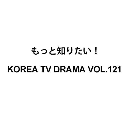 Magazine もっと知りたい！韓国TVドラマ Korea TV Drama VOL.121 EXO SUHO_158574.jpg