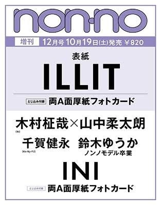 NON-NO 2024-12 (Special) ILLIT_164052.jpg