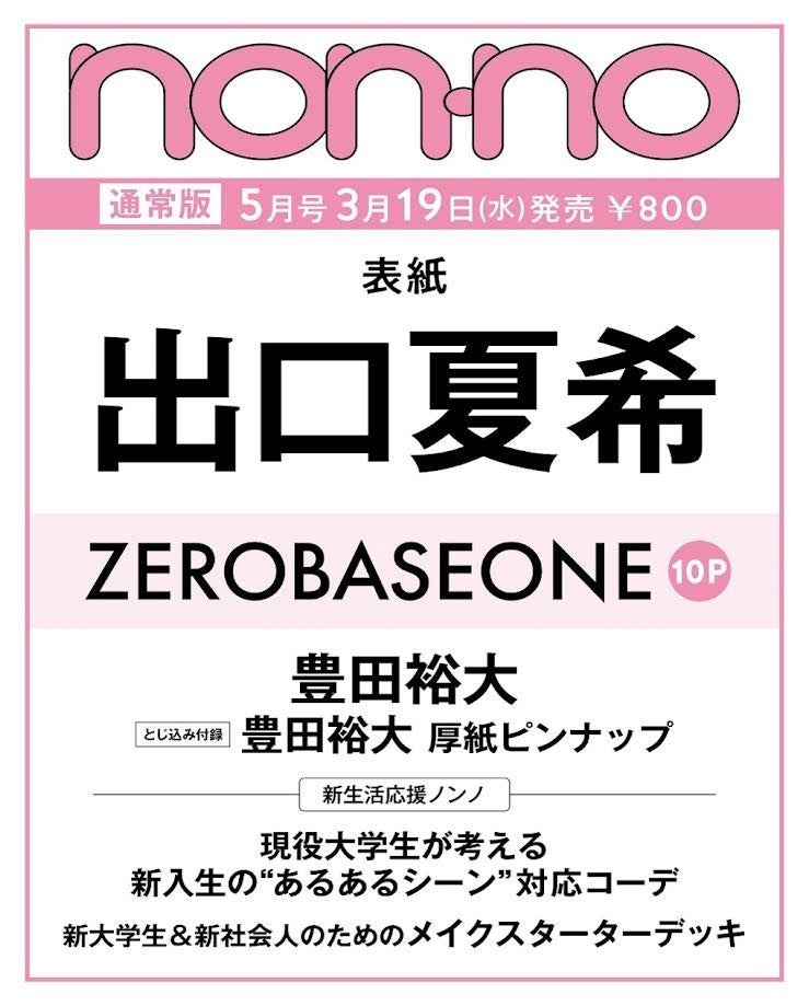 NON-NO 2025-05 (Standard) ZEROBASEONE_170384.jpg