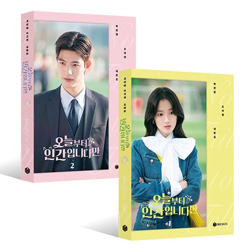 [Pre Order] No Tail to Tell (오늘부터 인간입니다만) Script Book Set_185948.jpg