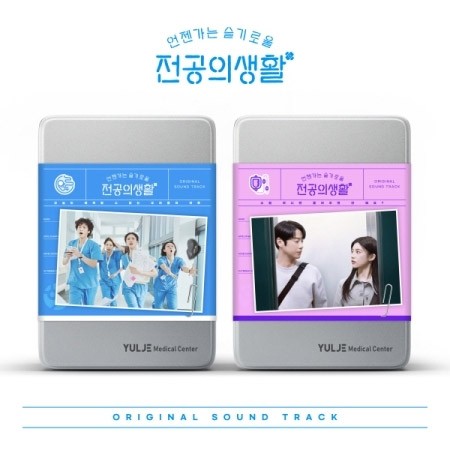 [SET] tvN O.S.T Resident Playbook (언젠가는 슬기로울 전공의생활) (SET Ver.) 4CD_173547.jpg