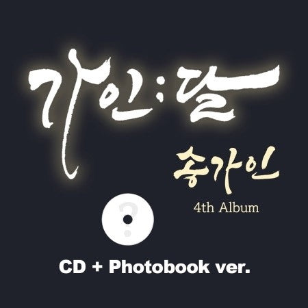 SONG GA IN 4th Album - 가인:달 (CD+Photobook Ver.) CD_168410.jpg