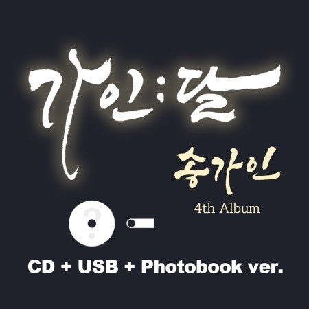 SONG GA IN 4th Album - 가인:달 (CD+USB+Photobook Ver.) CD_168412.jpg