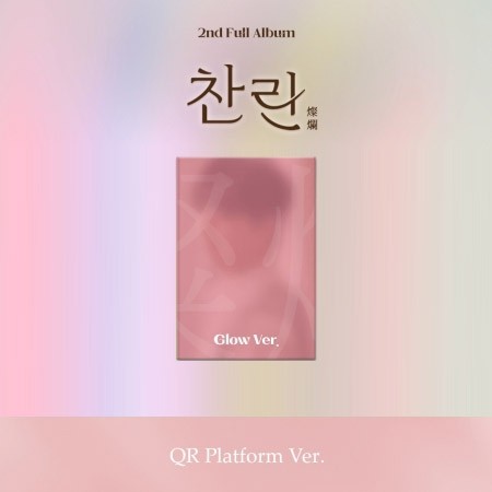 [Smart Album] LEE CHAN WON 2nd Album - 찬란 (QR Glow VER.)_180068.jpg