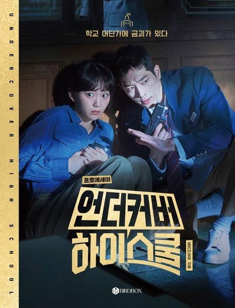 Undercover High School (언더커버 하이스쿨) Photo Essay (BIRDBOX)_171866.jpg