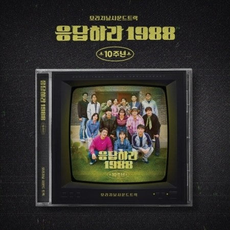 tvN O.S.T Reply 1988 10th Anniversary (응답하라 1988 10주년 OST) CD_184494.jpg