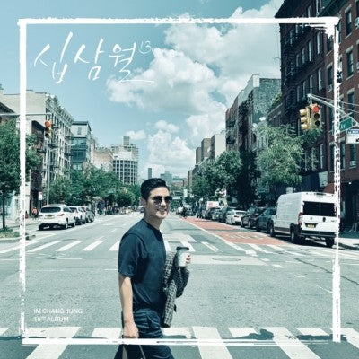 LIM CHANG JUNG 16th Album - 힘든 건 사랑이 아니다 CD - kpoptown.ca