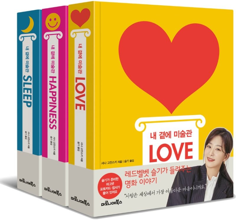 [SET] SEULGI Art Book - 내 곁에 미술관 SET - kpoptown.ca