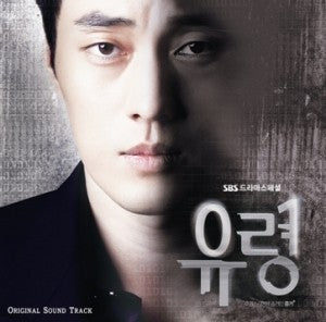 SBS DRAMA GHOST OST O.S.T - CD (MBLAQ) - kpoptown.ca