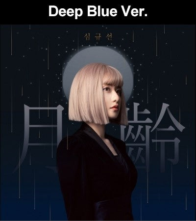 Lucia EP Album - 월령 月齡 (Deep Blue Ver.) CD - kpoptown.ca