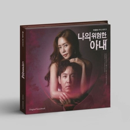 MBN Drama O.S.T My Dangerous Wife (나의 위험한 아내) CD - kpoptown.ca