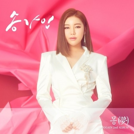 SONG GAIN 2nd Album - 몽(夢) CD - kpoptown.ca