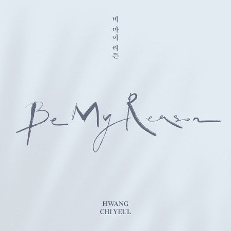 Hwang Chi Yeul 3rd Mini Album - BE MY REASON CD - kpoptown.ca