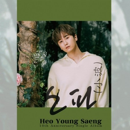 HEO YOUNG SAENG 10th Anniversary Single Album - 소파 (Y.E.S Ver. ) CD Limited Edition - kpoptown.ca