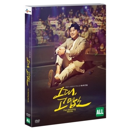 KIM HO JOONG 1st Fan Meeting Movie - 그대, 고맙소 DVD (1DISC) - kpoptown.ca