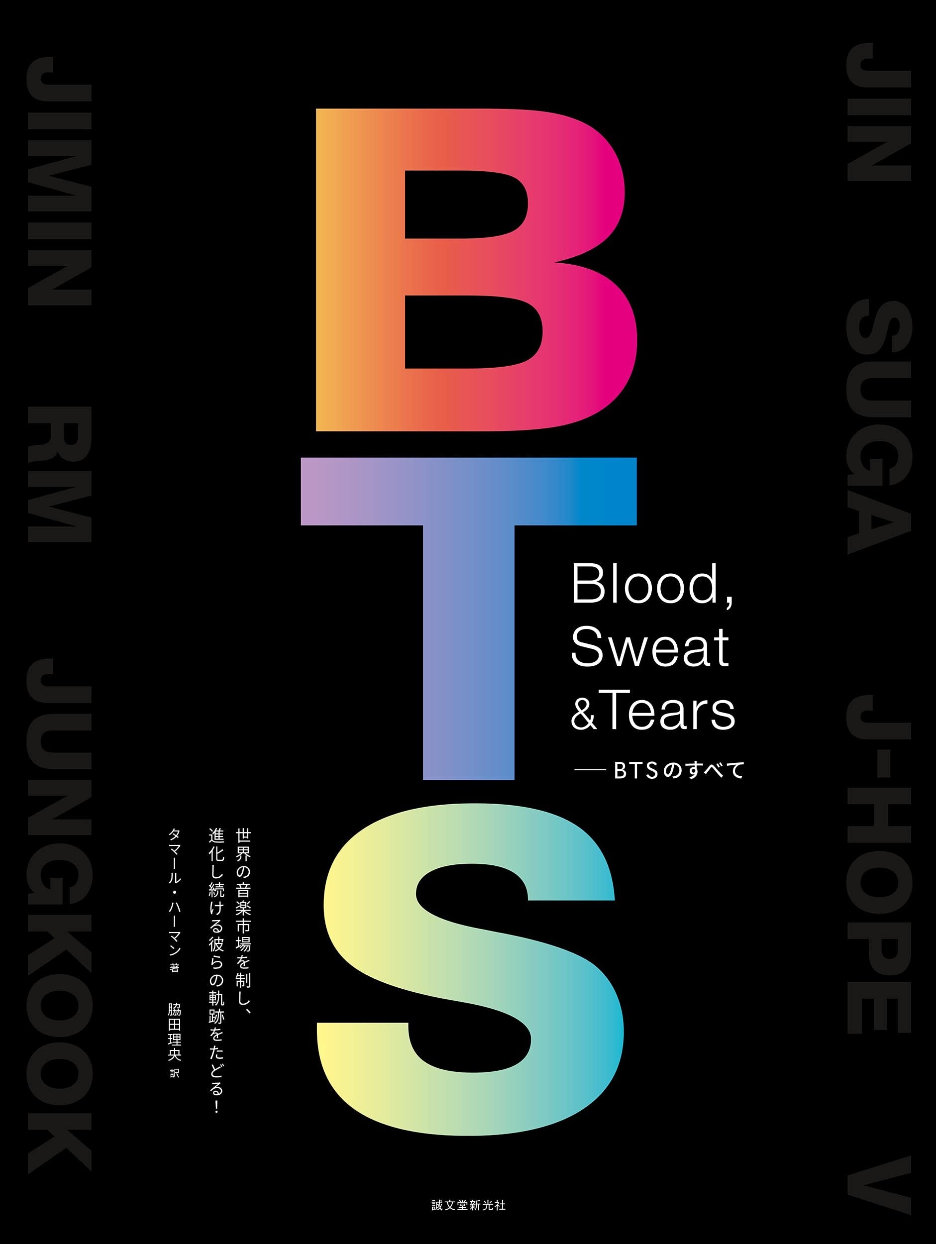 [BTS BOOK] Blood, Sweat & Tears-BTSのすべて: 世界の音樂市場を制し、進化し續ける彼らの軌跡をたどる! - kpoptown.ca