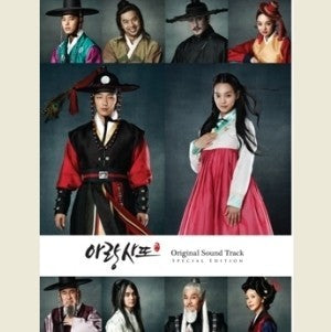 MBC DRAMA ARANGSATTOJEON OST Special 2CD+1DVD - kpoptown.ca