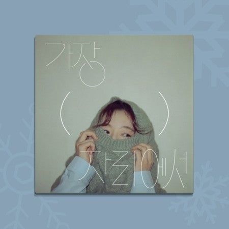 안녕하신가영 4th EP Album - 가장( )자리에서 CD - kpoptown.ca