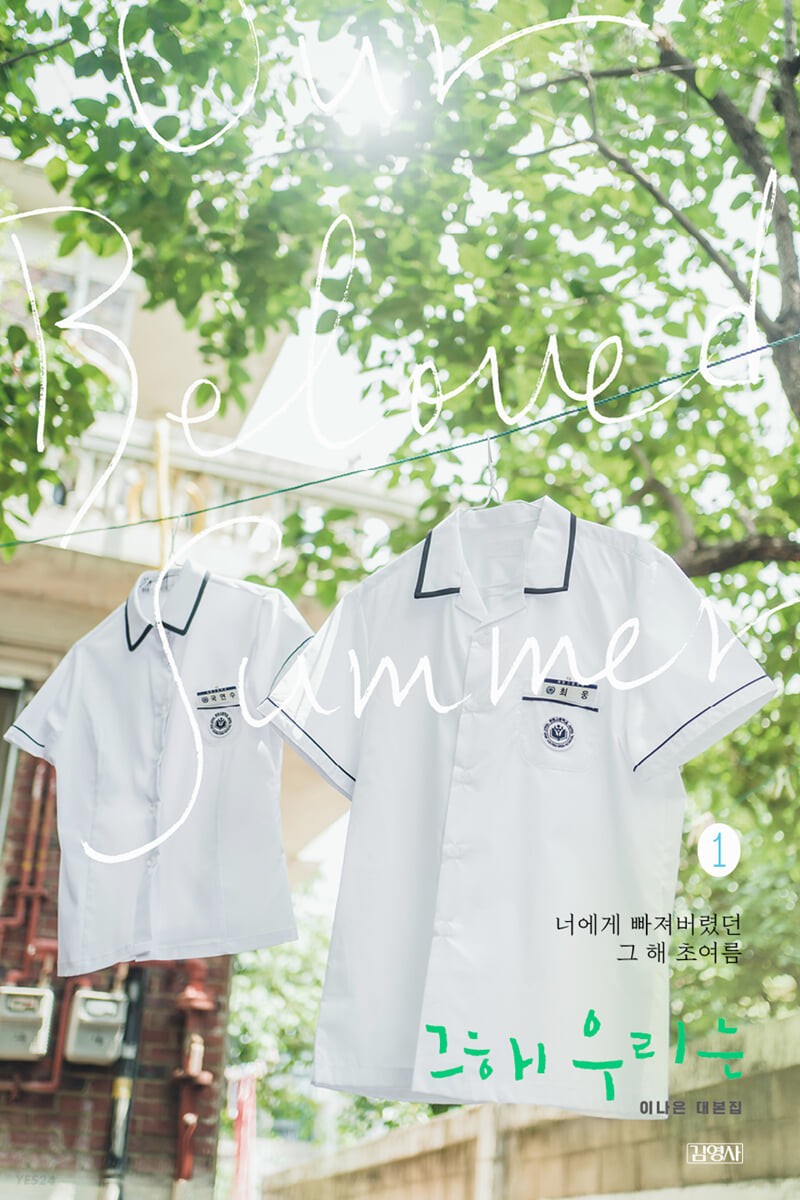 Our Beloved Summer (그해 우리는) Script Book 1 - kpoptown.ca