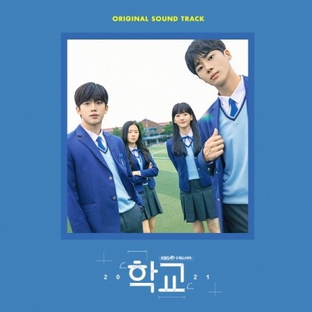 KBS Drama O.S.T School 2021 (학교 2021) CD - kpoptown.ca