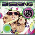 [Japanese Edition] BIGBANG - ガラガラ GO!! (Standard Edition Ver.B) CD - kpoptown.ca