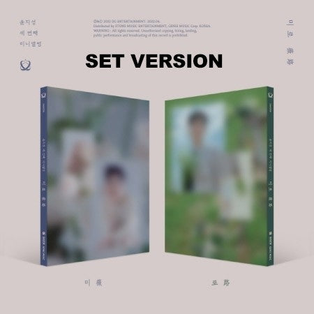 [SET] YOON JI SUNG 3rd Mini Album - 미로 (薇路) (SET Ver.) 2CD - kpoptown.ca